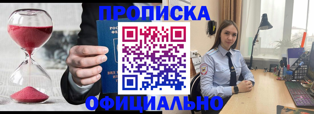 временная регистрация для всех в Южноуральске