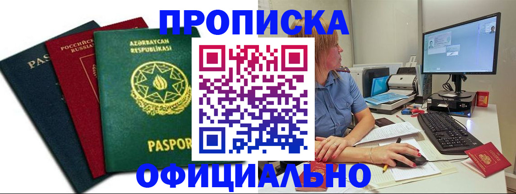 прописка регистрация в Южноуральске