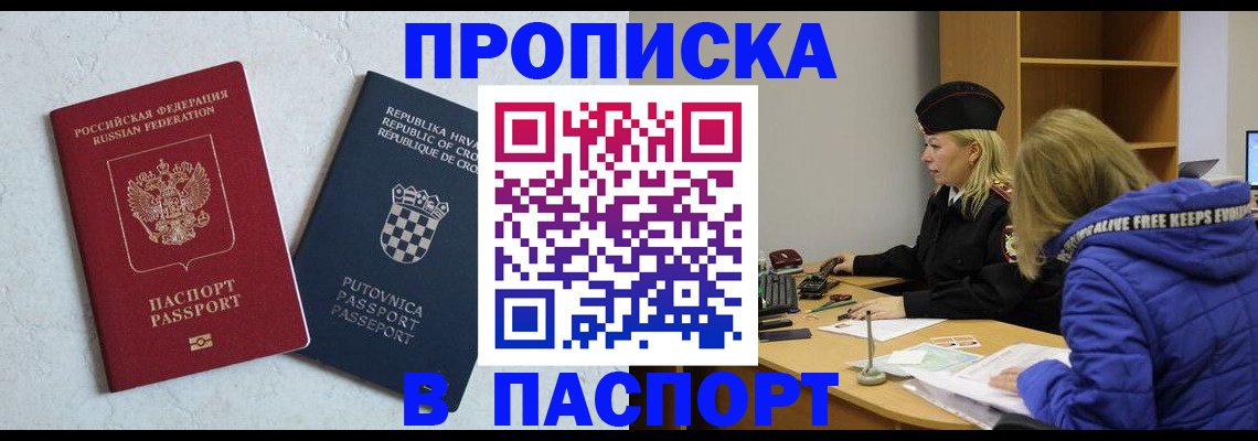 прописка в Южноуральске