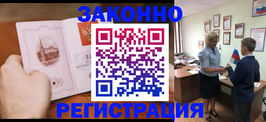 временная регистрация в квартире в Южноуральске